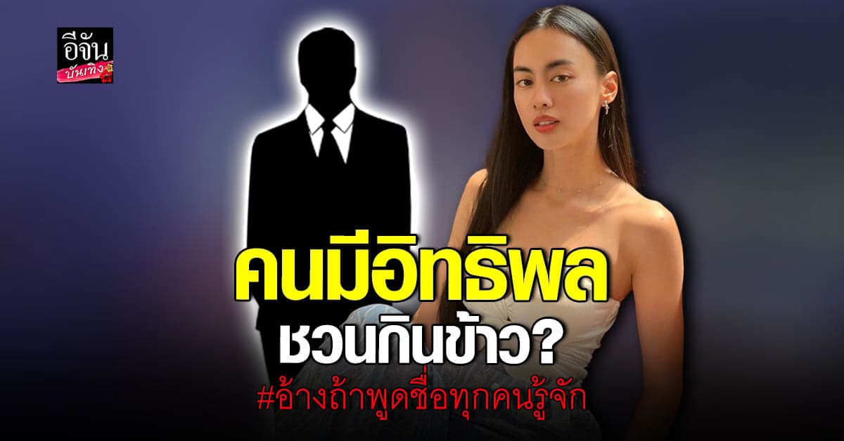 กิ่ง อารยา เจอทักมาชวนกินข้าว มีคำใบ้ถ้าพูดชื่อทุกคนรู้จัก