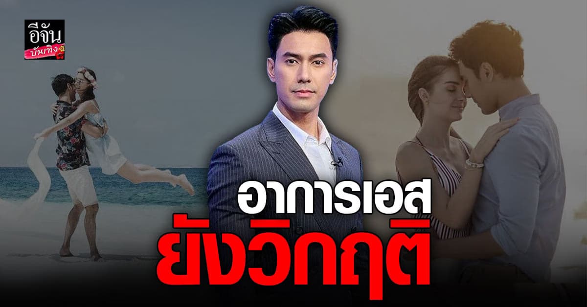 คริสติน่า อัปเดตอาการของ เอส กันตพงศ์ ยังวิกฤติ