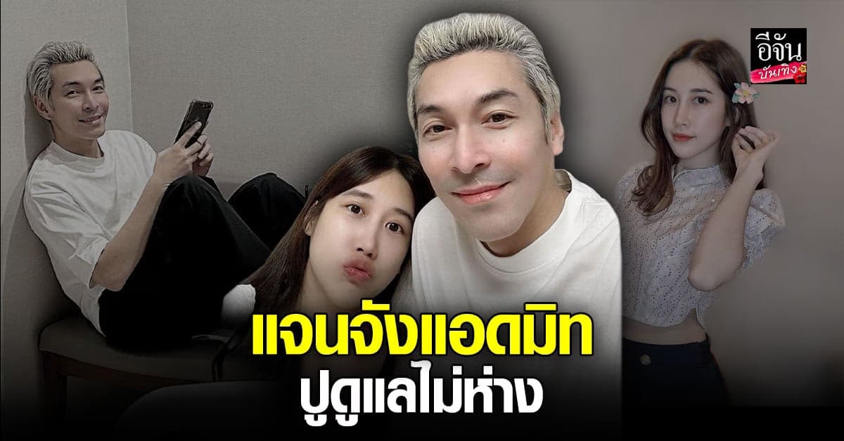 แจนจัง แอดมิท ปู แบล็คเฮด ดูแลใกล้ชิดที่ โรงพยาบาล