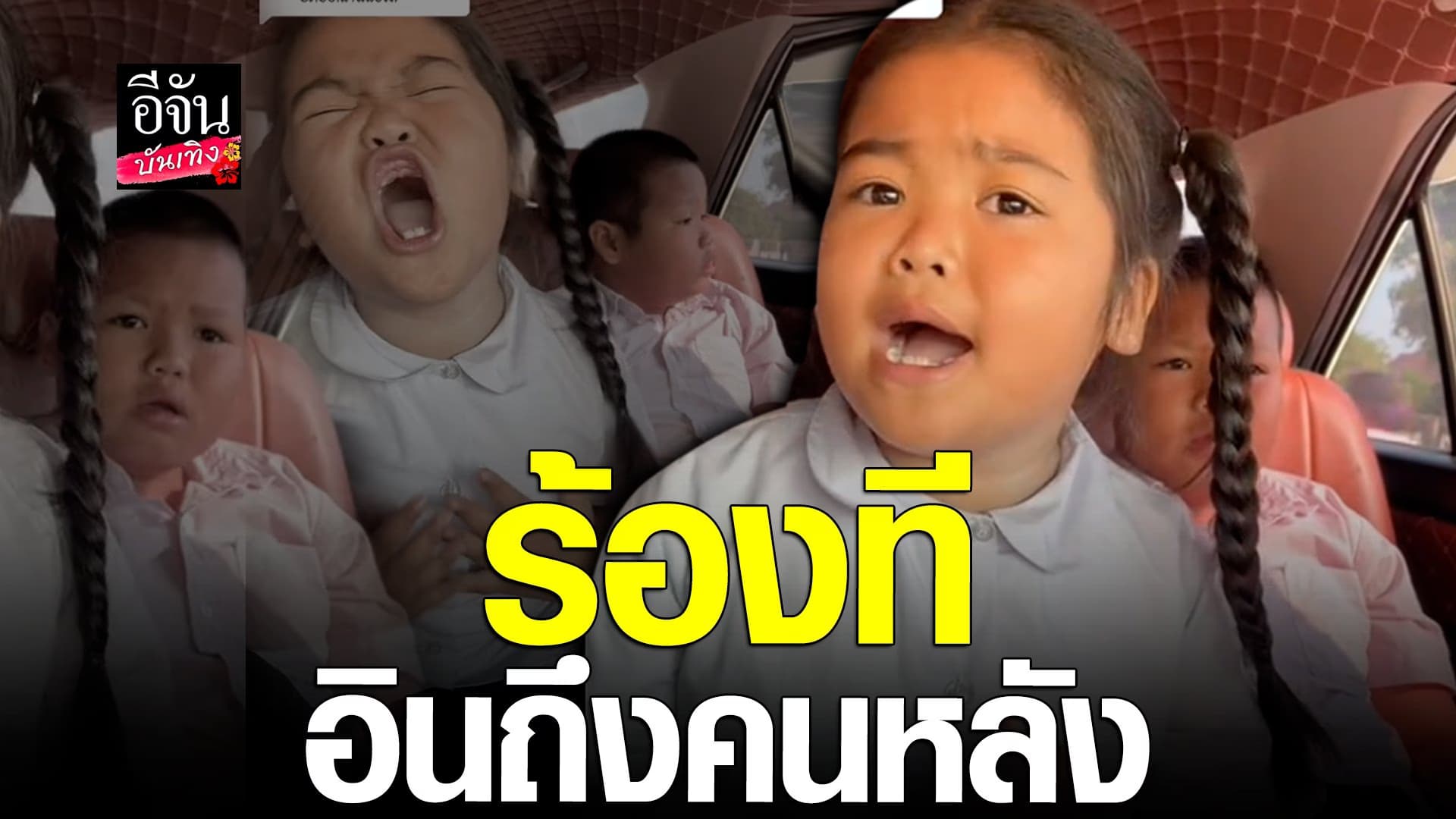 🎬 คลิปบันเทิง : เอ็นดู หนูน้อย ไมค์ทองคำ ร้องเพลงสุดอิน