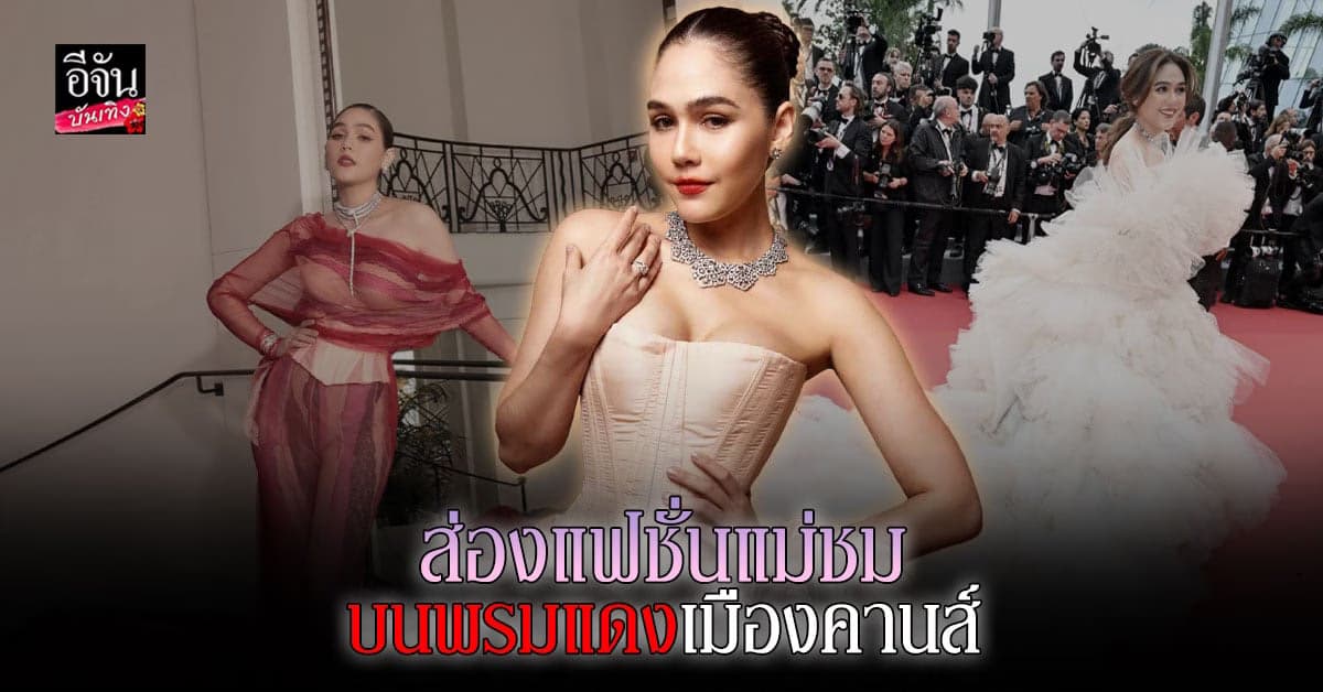 ชมพู่ อารยา จัดหนักความอลัง กับเครื่องประดับสุดหรูของ Bulgari