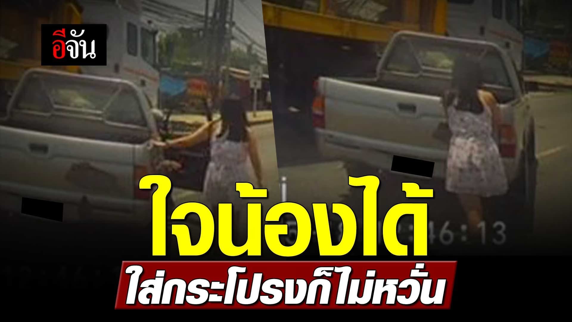 🎬 ใจน้องได้ ใส่กระโปรงก็ไม่หวั่น