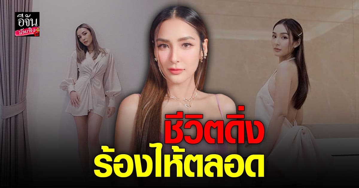 ชิปปี้ เคยป่วยซึมเศร้า-น้ำหนักขึ้น ร้องไห้ไม่หยุด จนคิดออกจากวงการ