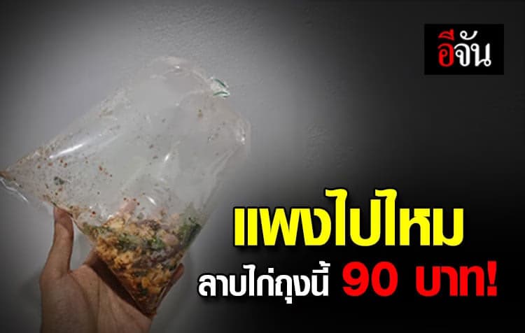 หนุ่มโวย! สั่งอาหาร แต่ได้รับมาไม่คุ้มกับราคาที่จ่ายไป