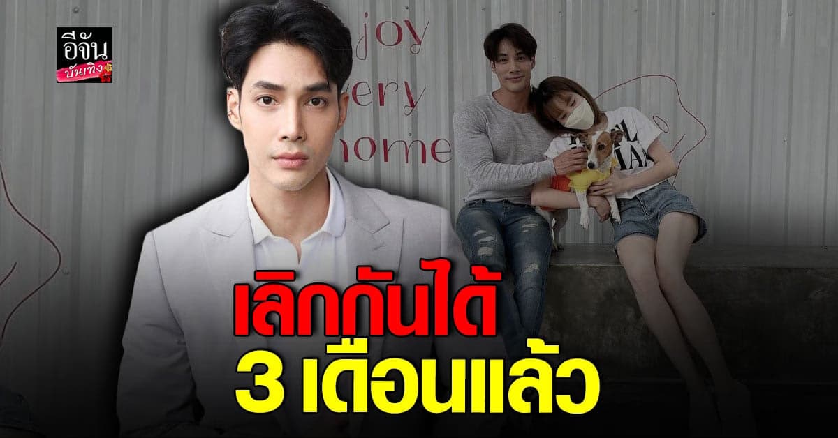 เด่นคุณ เผยสาเหตุเลิก แกรนด์ เดอะสตาร์ ปิดฉากรัก 4 ปี