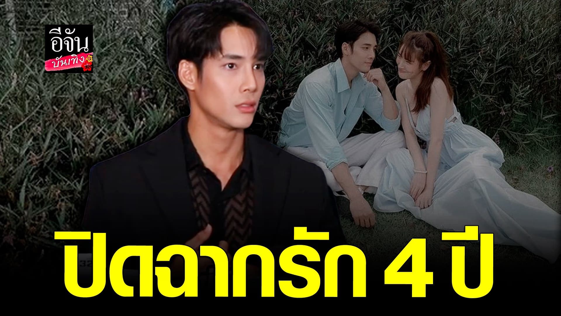 🎬 คลิปบันเทิง : เด่นคุณ รับเลิก แกรนด์ เดอะสตาร์ ได้ 3 เดือนแล้ว