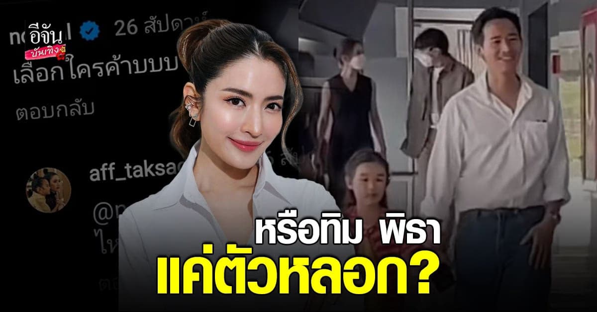 โซเชียลจับสังเกต หรือหนุ่มตัวจริงของ แอฟ คือ นนกุล