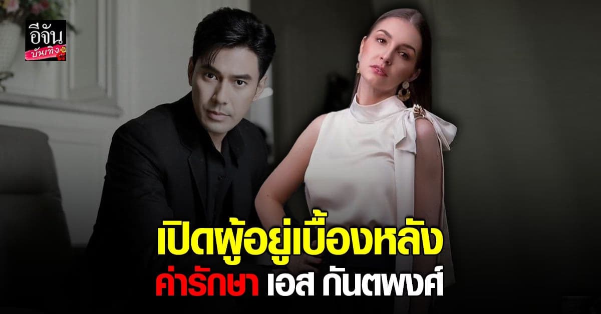 คริสติน่า ภรรยา เอส กันตพงศ์ ขอบคุณ ผู้ใหญ่ใจดีจ่ายค่ารักษาสามี