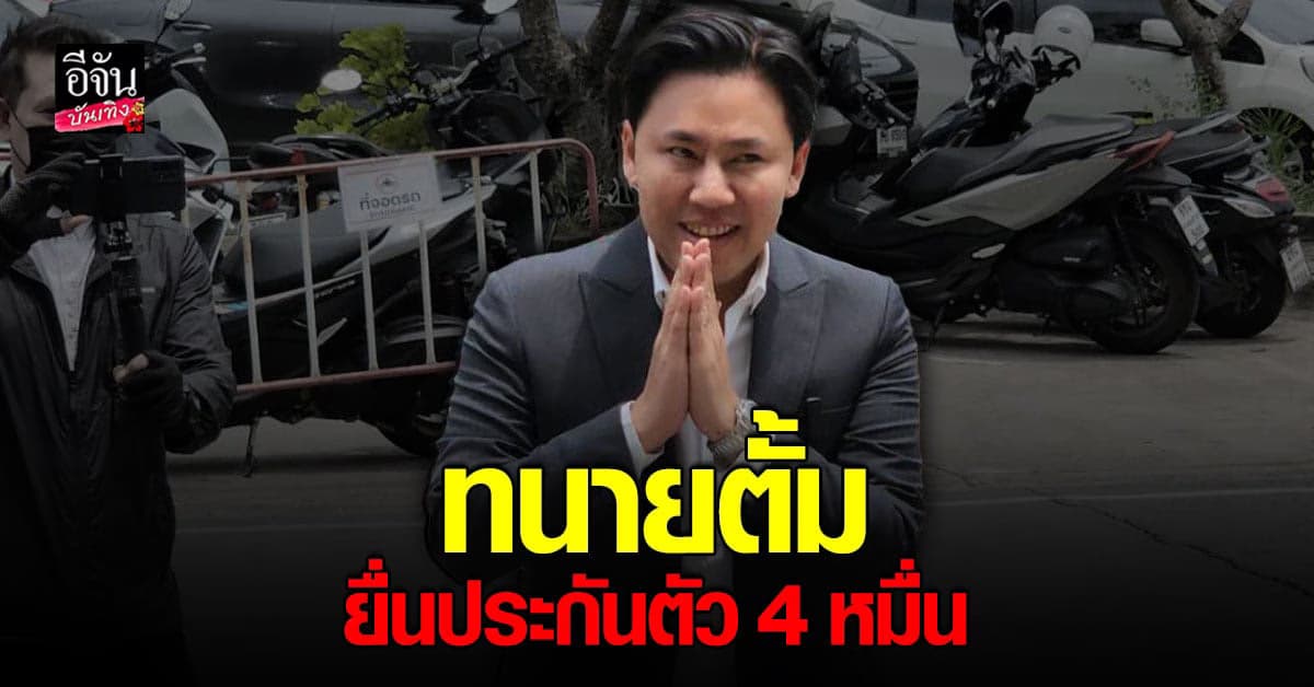 ทนายตั้ม ปฏิเสธทุกข้อกล่าว ปมค่ายเพลงฟ้องหมิ่นประมาท