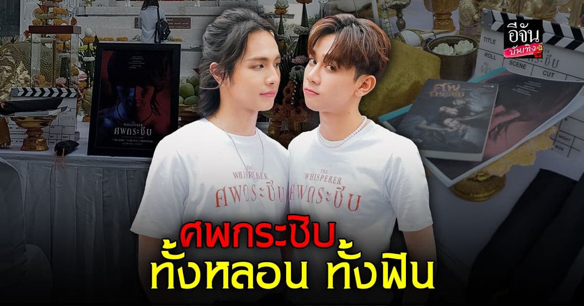 ซีรีย์วายที่หลอน แต่ฟินหนักมาก ฟลุ๊ค-ต่อ พร้อมเสิร์ฟให้!