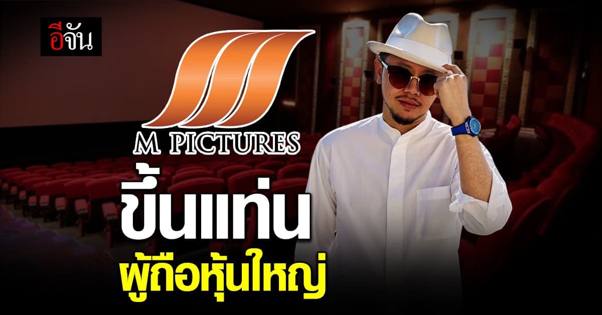 ขันเงิน ไทยเทเนียม ทุ่ม 650 ล้านบาท ซื้อหุ้น MPIC ดันราคาหุ้นพุ่ง