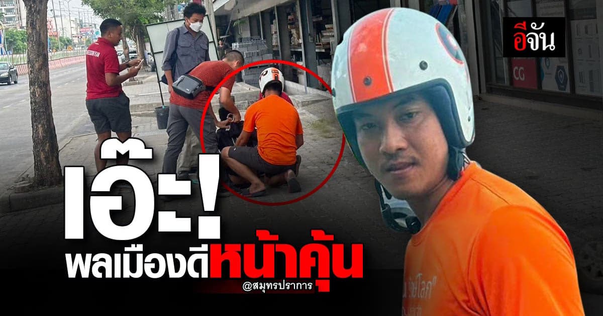 ตร. รวบ ต่างด้าว แทงเพื่อน ดับคาที่ แต่ พลเมืองดี ที่มาช่วย หน้าคุ้นๆ