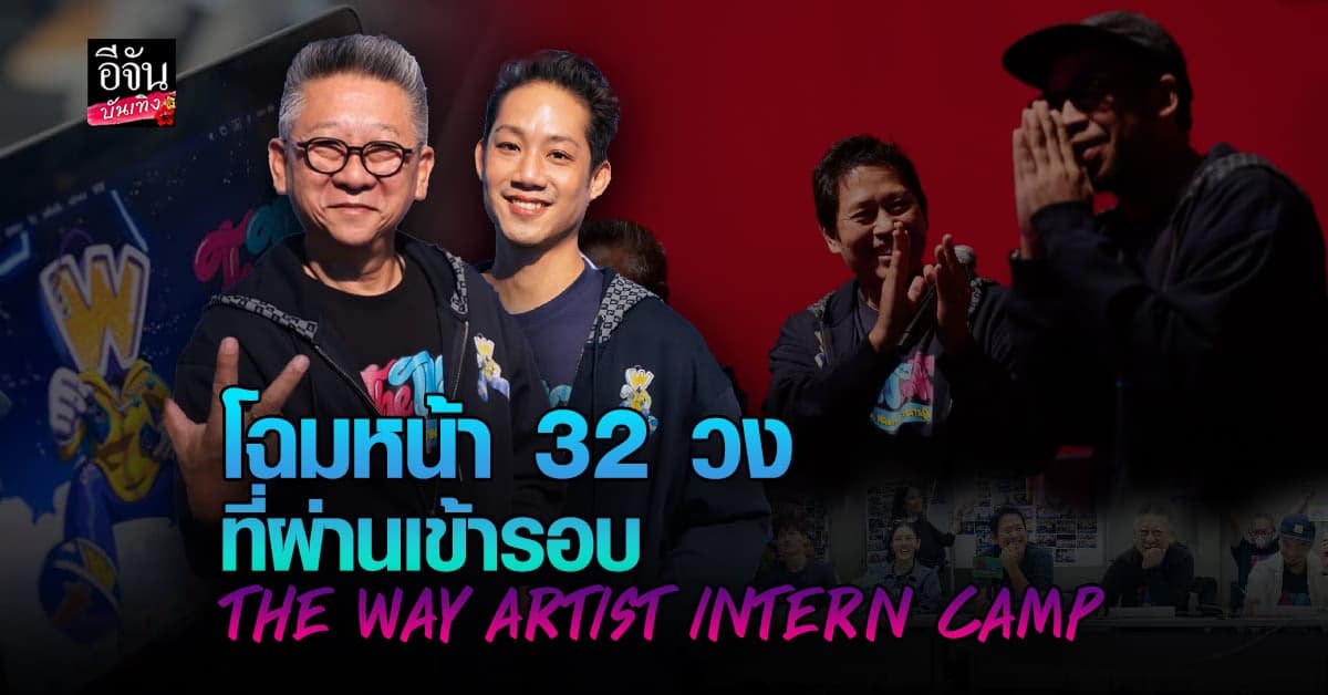 นิค วิเชียร นำทัพไกด์ไลน์เนอร์คัดเข้ม 32 วงที่ผ่านเข้ารอบ