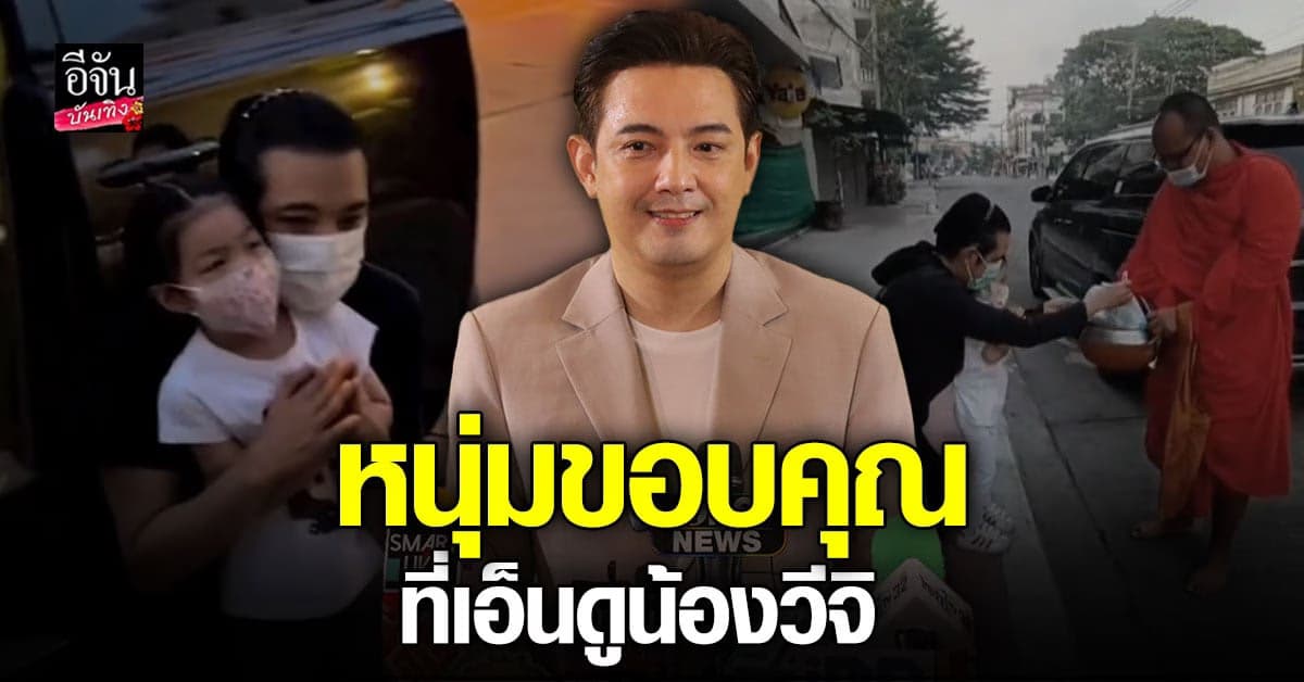 หนุ่ม ศรราม เผยคำพูด น้องวีจิ ทำเอาปะป๊าถึงกับยิ้มไม่หุบ