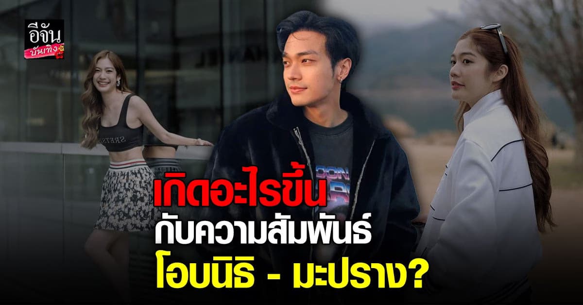 โอบ แชร์เพลงเศร้า-โพสต์ให้กำลังใจตัวเอง ตอกย้ำ ข่าวลือคู่รักเลิกเงียบ?