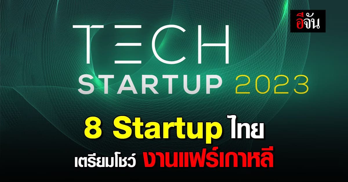 DITP นำทัพ 8 Startupไทย เปิดตลาด ขยายการส่งออกเข้าสู่ตลาดเกาหลีใต้