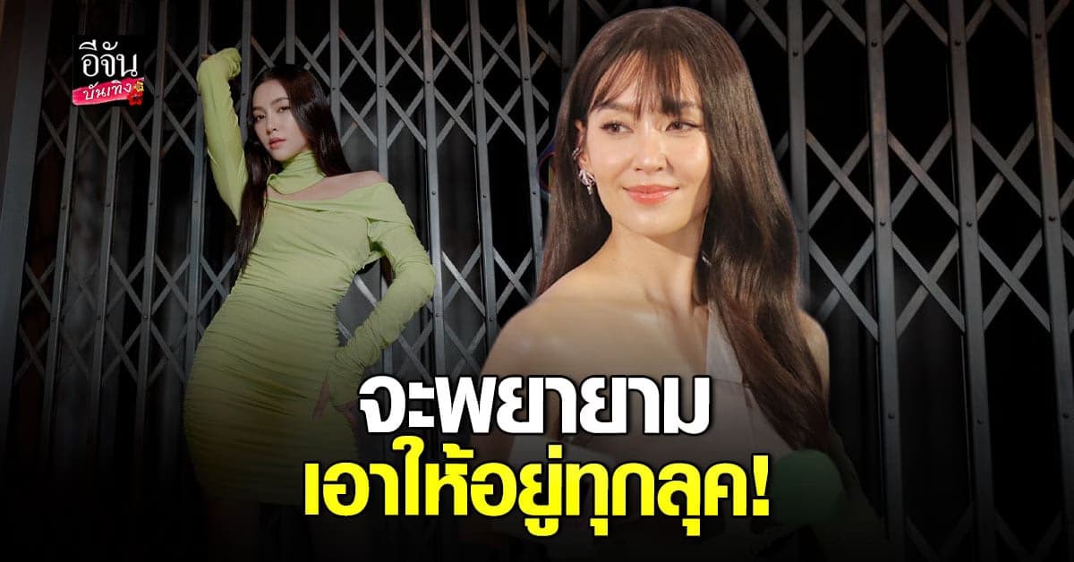 อัปเดตชีวิตนางเอกสายบุญ เบลล่า ราณี เผยเตรียมบินชมงานฝรั่งเศส