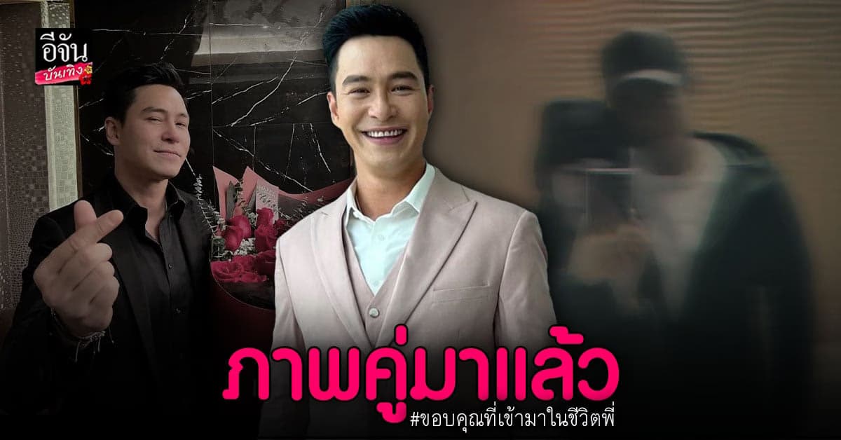 ปีเตอร์ คอร์ป คลั่งรักหนักโพสต์ภาพคู่ บอกรักสาวข้างกาย