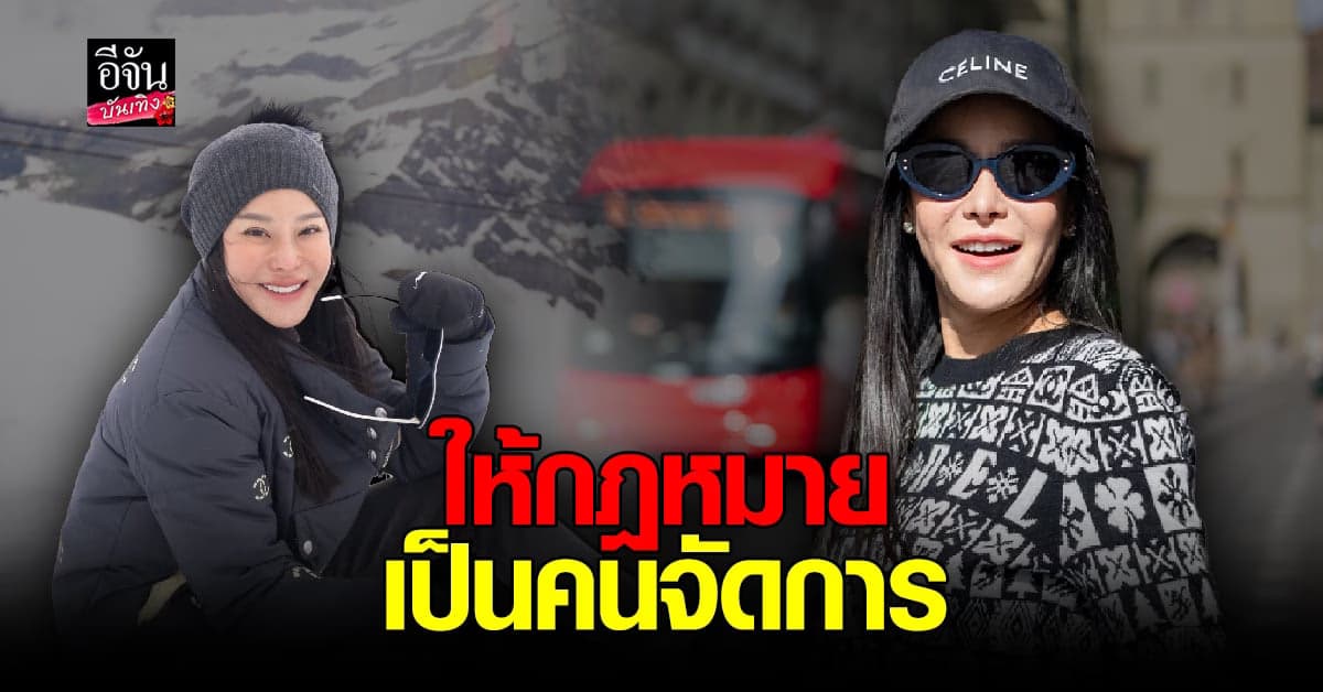 หนิง ปณิตา อัปเดตเรื่องหย่า จิน จรินทร์ บอกให้กฎหมายเป็นคนจัดการ