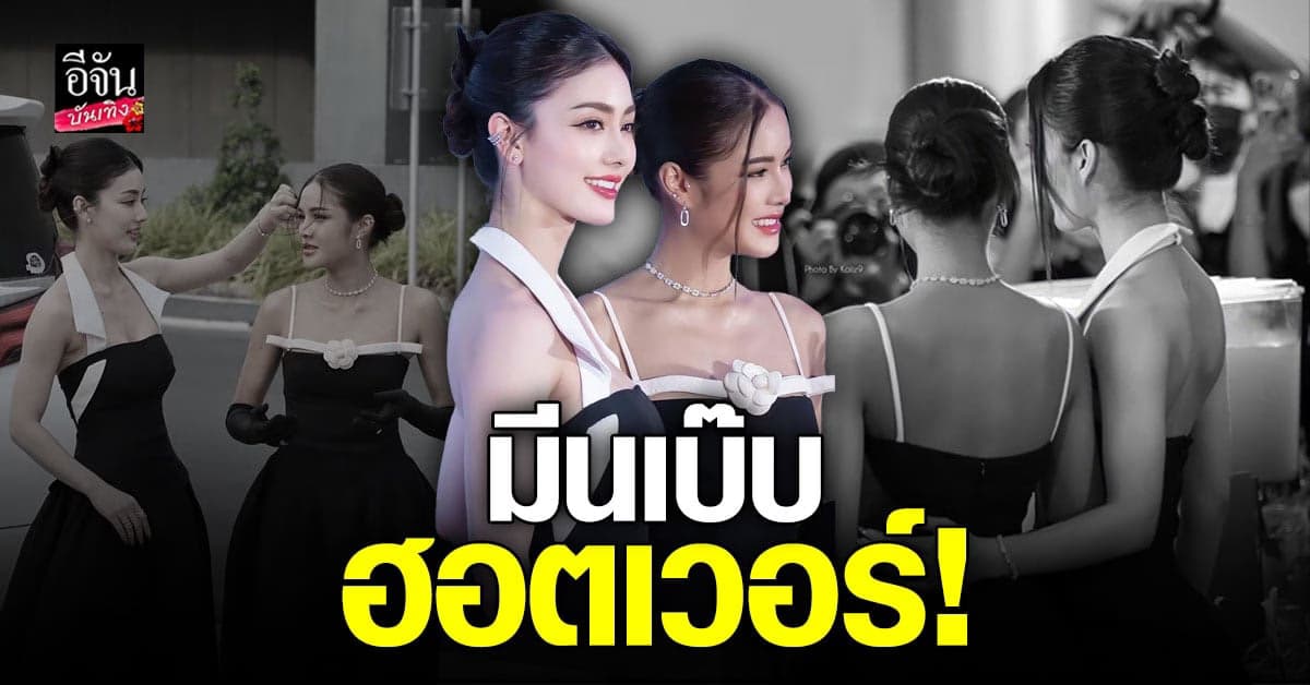 อุ้ม – มีนา ยิ้มรับกระแสคู่จิ้น เพิ่มขึ้นเรื่อยๆ มีนแบ๊บ