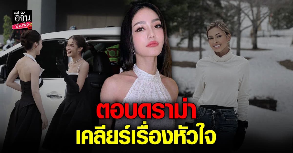 มีนา ลั่นโนสนโนแคร์! หลังถูกเปรียบเทียบ นางงาม รุ่นพี่