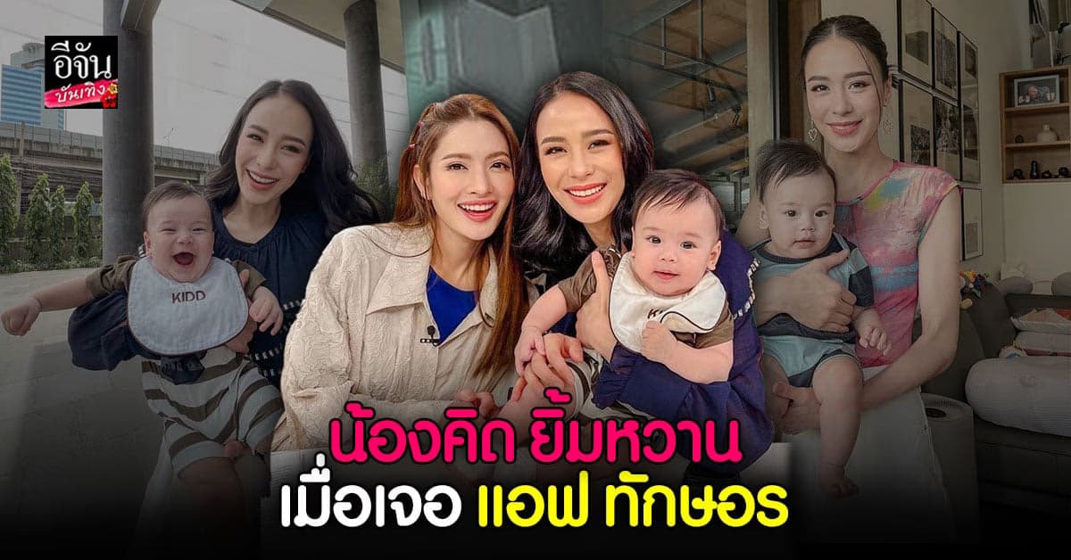 รถเมล์ คนึงนิจ เผย น้องคิด เริ่มชินหลังพาไปทำงานด้วย