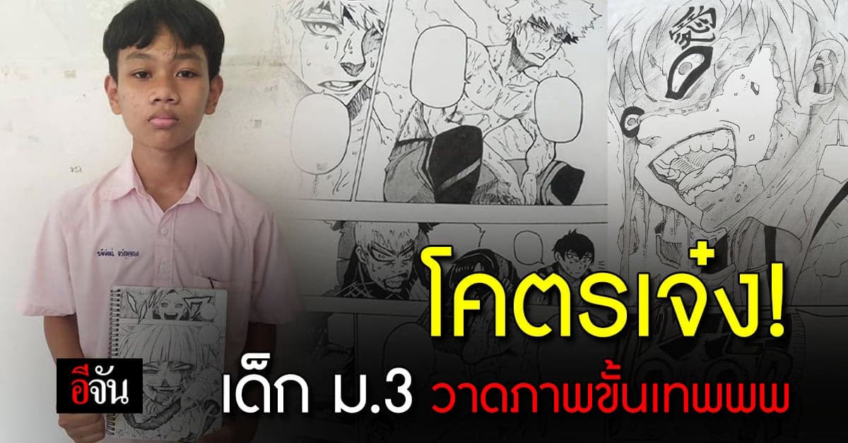ชาวเน็ตแห่ชม เด็ก ม.3 วาดภาพขั้นเทพ หลังเห็นผลงาน ภาพวาดมังงะ
