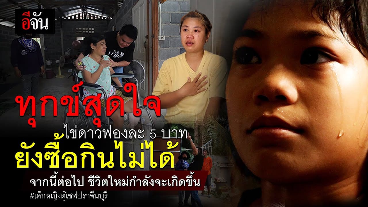 🎬 จบงานวันเเรก 30 นาที ลุงอู๊ดขอเสาไฟฟ้า-หม้อเเปลงให้บ้านตู้เซฟ