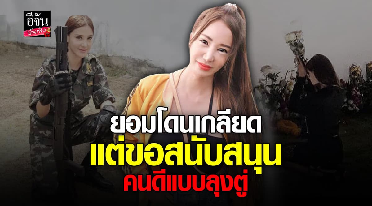 เปิ้ล ไอริณ เผยเหตุโดนตัดสิทธิ์โชว์งาน ไพรด์ ลั่นโนสนคนเลิกสนับสนุน