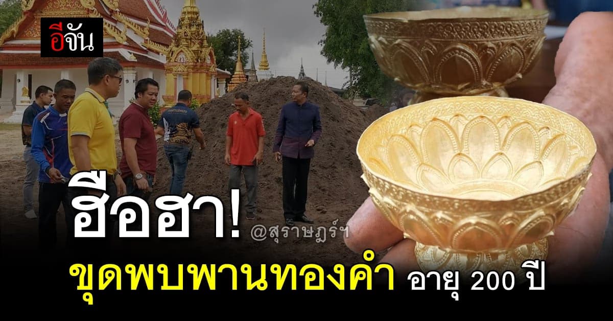ชาวบ้านฮือฮา! พบวัตถุโบราณ อายุ 200 ปี ฝังใต้วัดดังสุราษฎร์ฯ