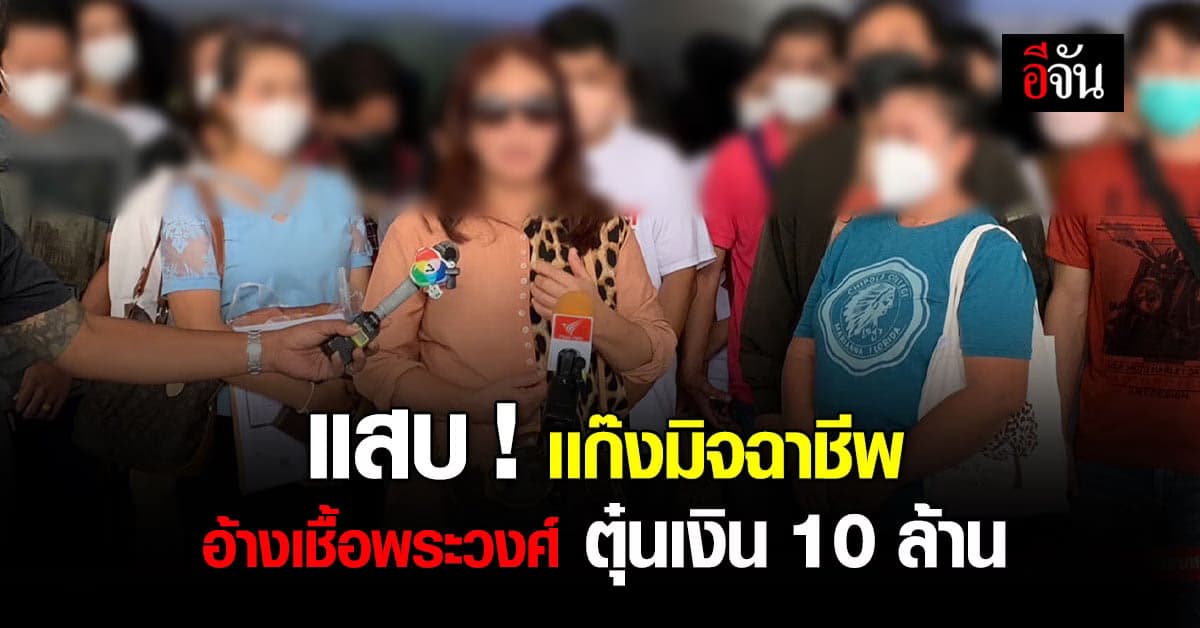 ผู้เสียหายโร่แจ้งความ  ถูกหลอกทำงาน ตปท. รายได้ดี สูญเงิน 10 ล้าน
