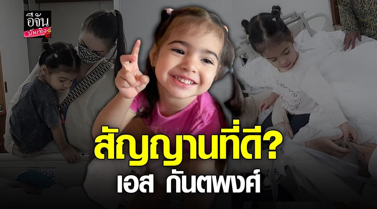 คิตตี้ ภรรยา เอส กันตพงศ์ โพสต์ภาพลูกสาวบนเตียงคุณพ่อ สุดอบอุ่น