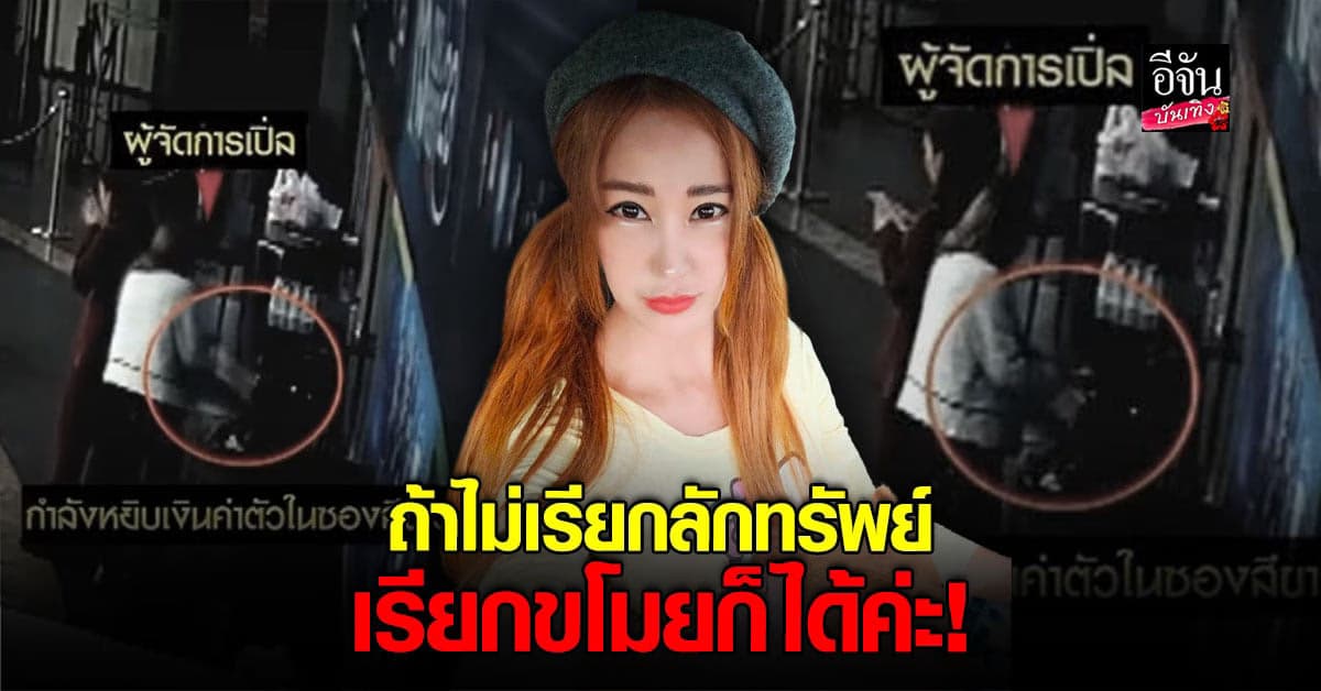 เปิ้ล ไอริณ ตอกกลับ คู่กรณี ลั่นพฤติกรรมแบบนี้เรียก ขโมย ค่ะ!