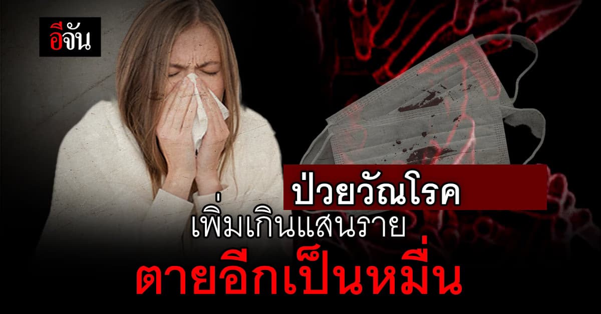 พบน้อย แต่ไทยพบแล้ว ‘ป่วยวัณโรคกระดูกสันหลังส่วนบน’