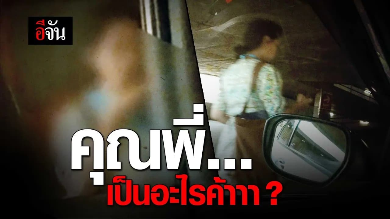🎬 ผู้หญิงถ่ายคลิปแล้วตะคอก ทำไมมีรถกู้ภัยมาจอดที่ของคนชั้นสูงด้วย
