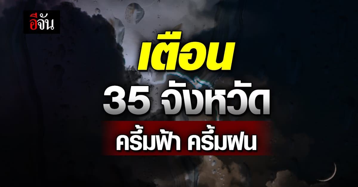 สภาพอากาศวันนี้ (15 มิ.ย.66) ฝนตกทั่วไทย 40-60%
