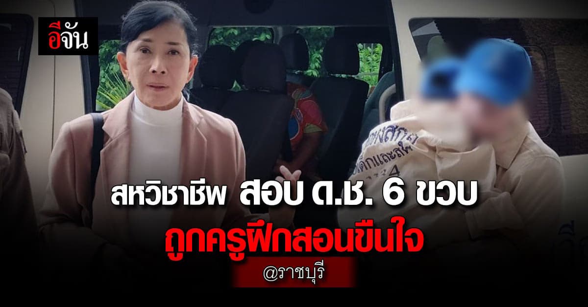 สหวิชาชีพสอบ เด็กชาย 6 ขวบถูกครูฝึกสอนล่วงละเมิดทางเพศ