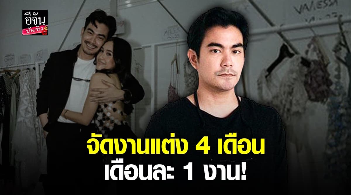 ฌอห์ณ จินดาโชติ อัปเดตความคืบหน้างานแต่ง เผยจัดเต็ม 4 เดือน 4 งาน