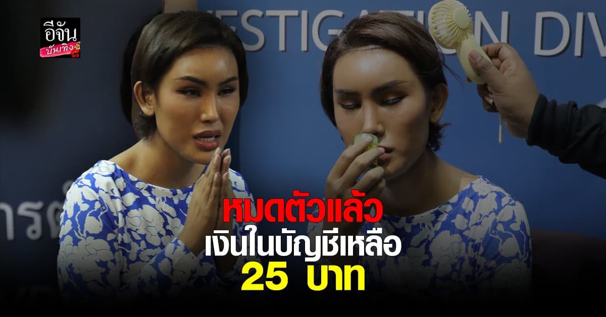 แอนนา เปิดใจหลังเข้ารับทราบข้อกล่าวหา ประเด็น กล่องสุ่มทอง