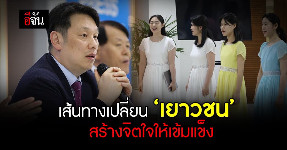 IYF ย้ำ ‘Mind Education’ เส้นทางสู่การเปลี่ยนแปลงเยาวชนไทย