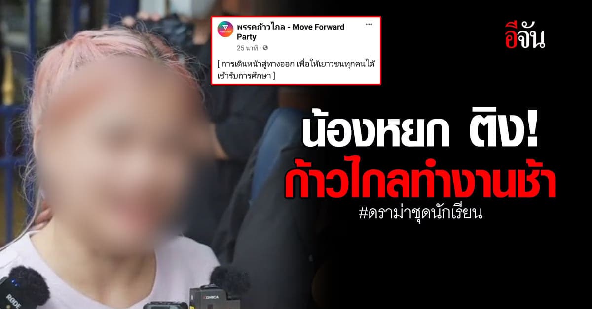 น้องหยก เดินเข้าโรงเรียน ขณะเดียวกัน พบคนคล้ายตำรวจ ทั่วโรงเรียน