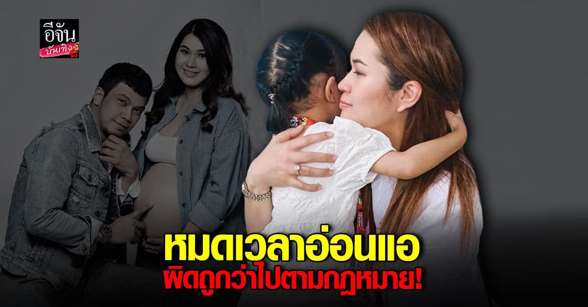 จูน เมีย หนุ่ม กะลา ลั่นหมดเวลาอ่อนแอ ซัด  ผิดถูกว่าไปตามกฎหมาย