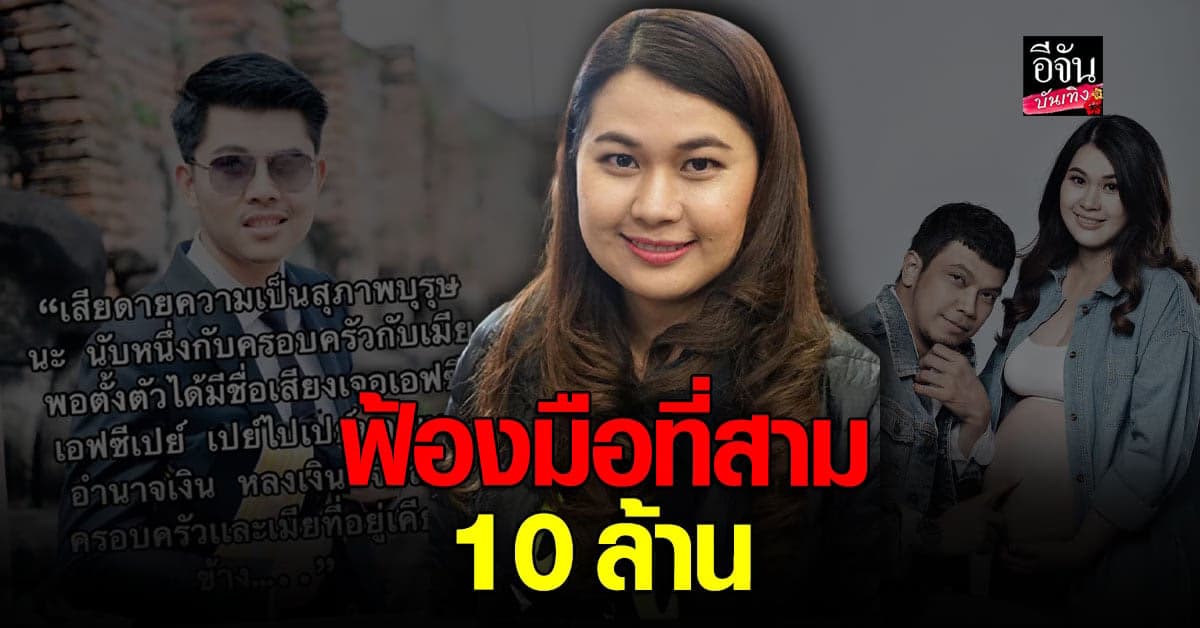 แฟนคลับแห่ให้กำลังใจ จูน เมีย หนุ่ม กะลา ด้านทนาย ยืนยันฟ้อง 10 ล้าน