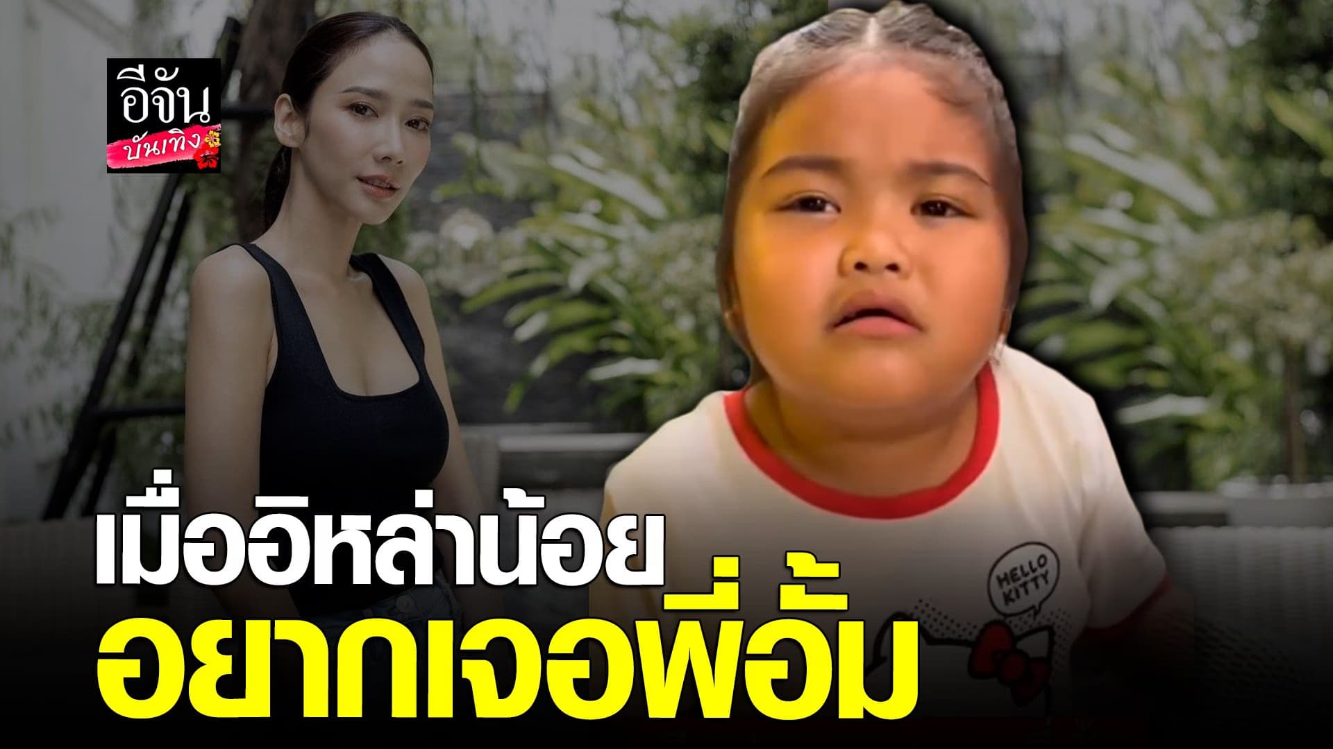 🎬 คลิปบันเทิง : ความฮาเกิด อิหล่า ผู้โคฟเวอร์เพลง รจนาเอย อยากเจออั้ม