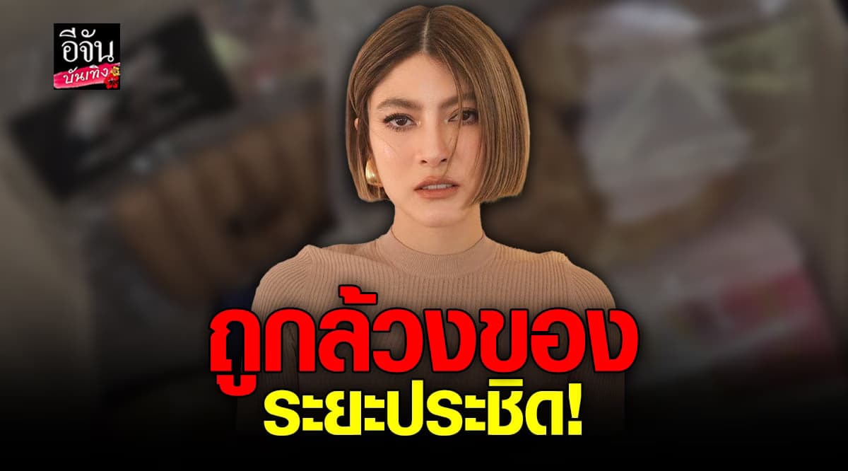 วินาทีระทึก! มาร์กี้ ราศรี ถูกปล้นกลางดึก ขณะเดินกลับคอนโด