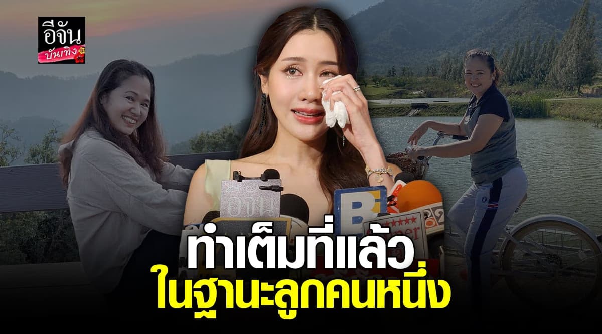 พิม พิมประภา ร่ำไห้ ยอมรับครอบครัวมีปัญหาจริง