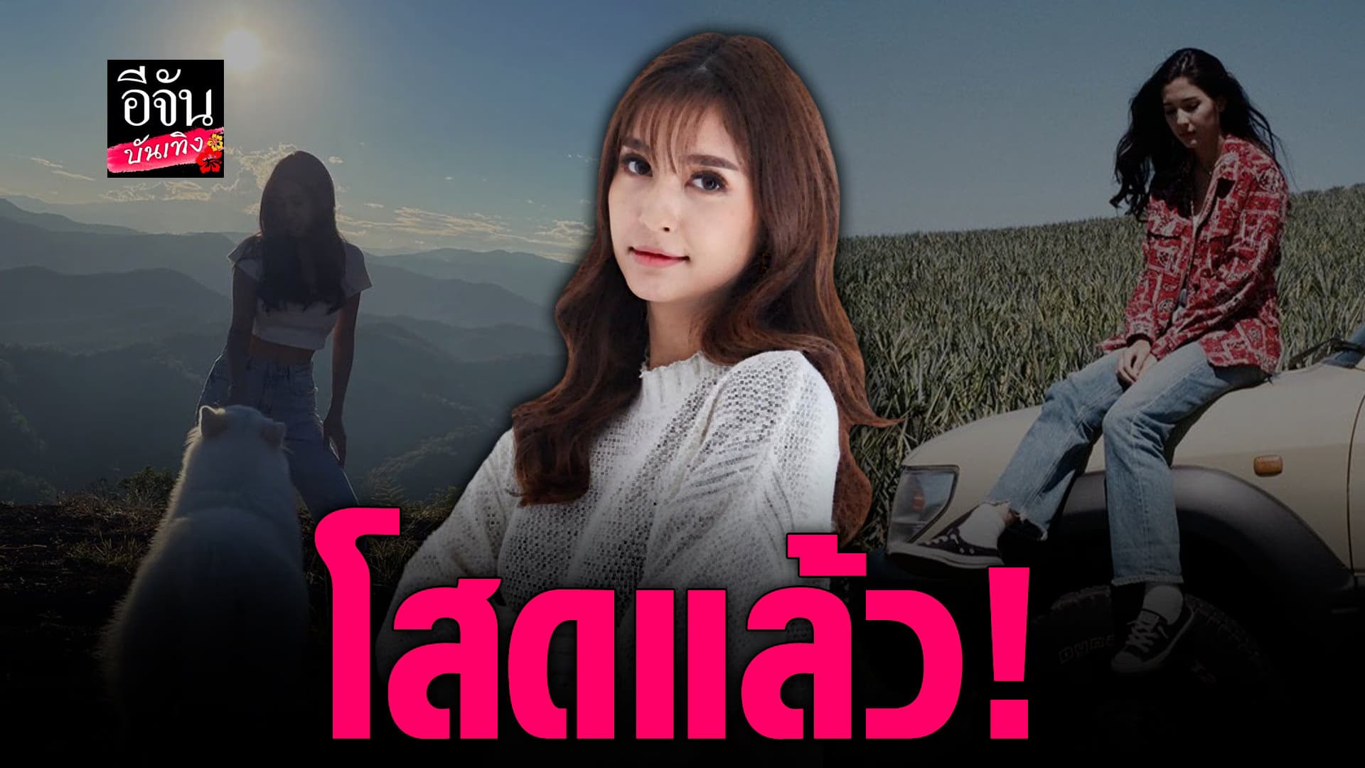 🎬 คลิปบันเทิง : มารี เบิร์นเนอร์ ลั่นโสดแล้ว รับเลิก พิชญ์ กาไชย