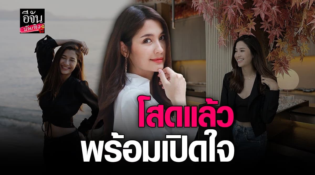 เปิดใจ มารี เบรินเนอร์ หลังเลิก พิชญ์ กาไชย ลั่นยังไม่เข็ดกับความรัก