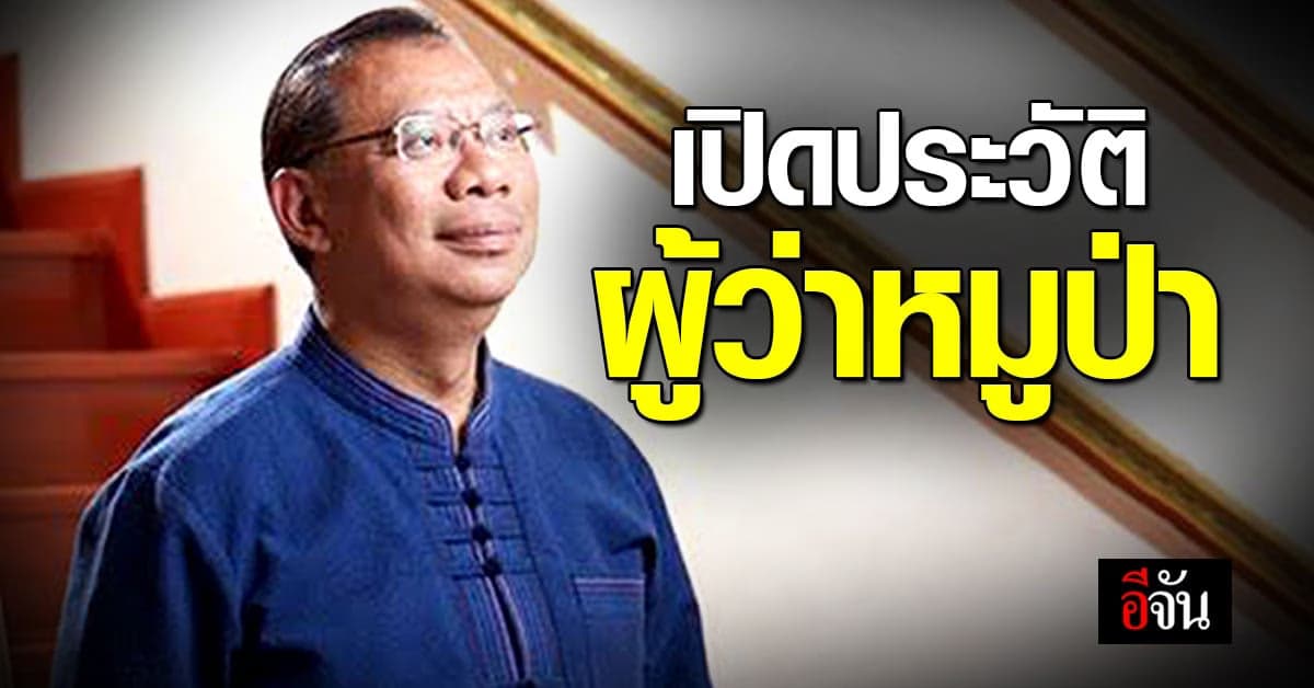 เปิดประวัติ นายณรงค์ศักดิ์ โอสถธนากร หรือ “ผู้ว่าหมูป่า”