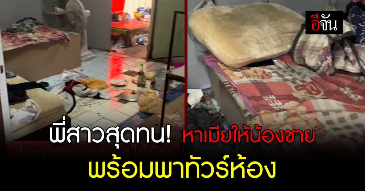 พี่สาวสุดทน พาทัวร์ห้องน้องชาย พร้อมหาเมียให้น้อง 1 อัตรา